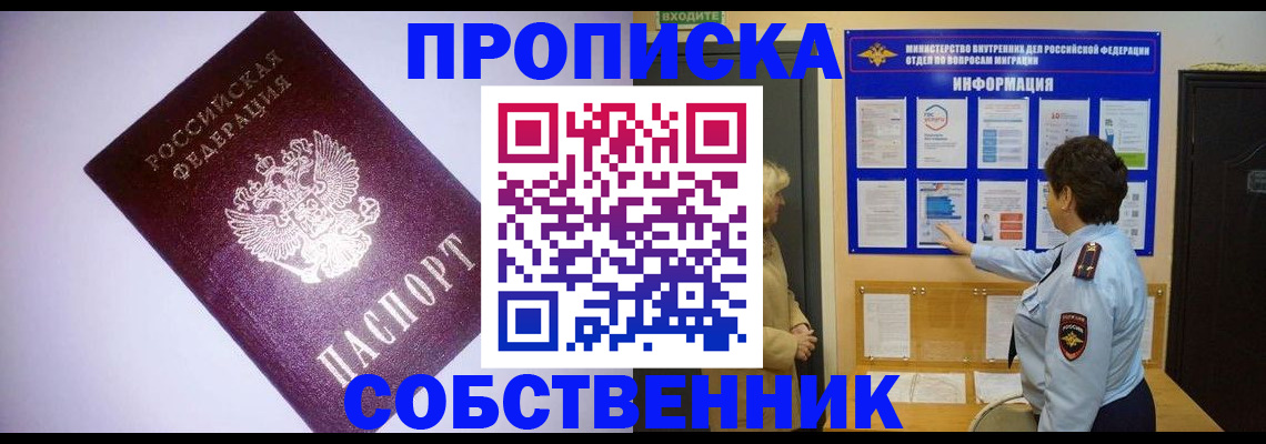 временная регистрация надежно в Забайкальском крае