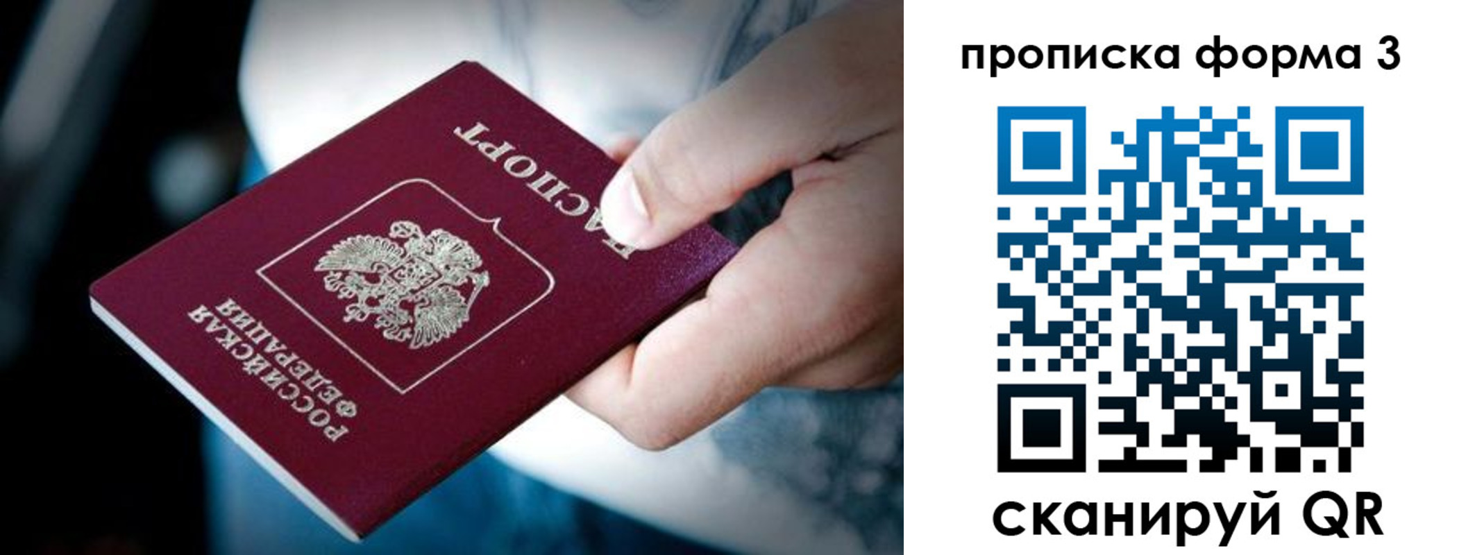 купить прописку в Забайкальском крае