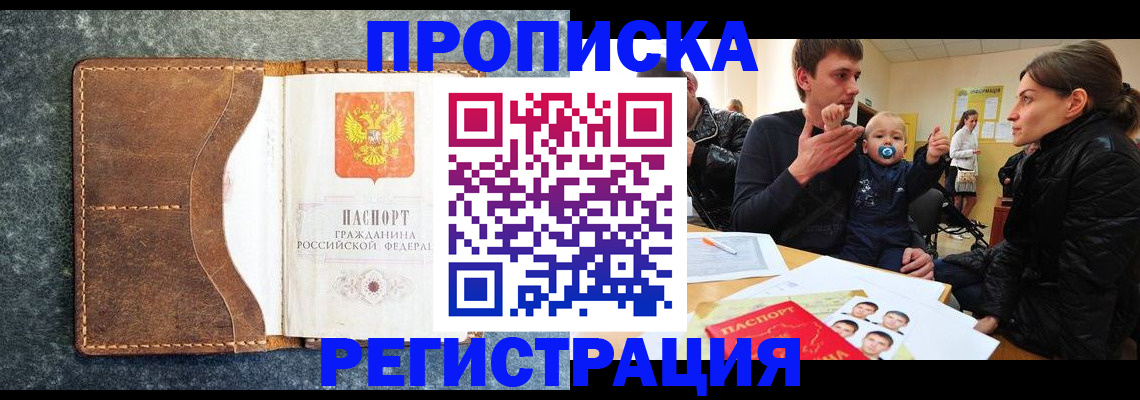 временная регистрация недорого в Забайкальском крае