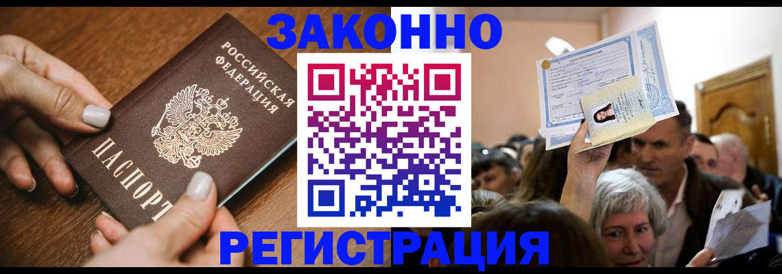 регистрация в Забайкальском крае